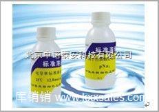 3号浊度标准液
